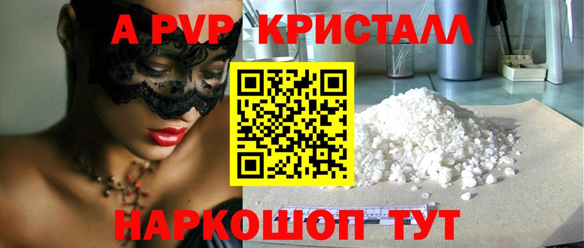 Alpha PVP VHQ Зеленогорск