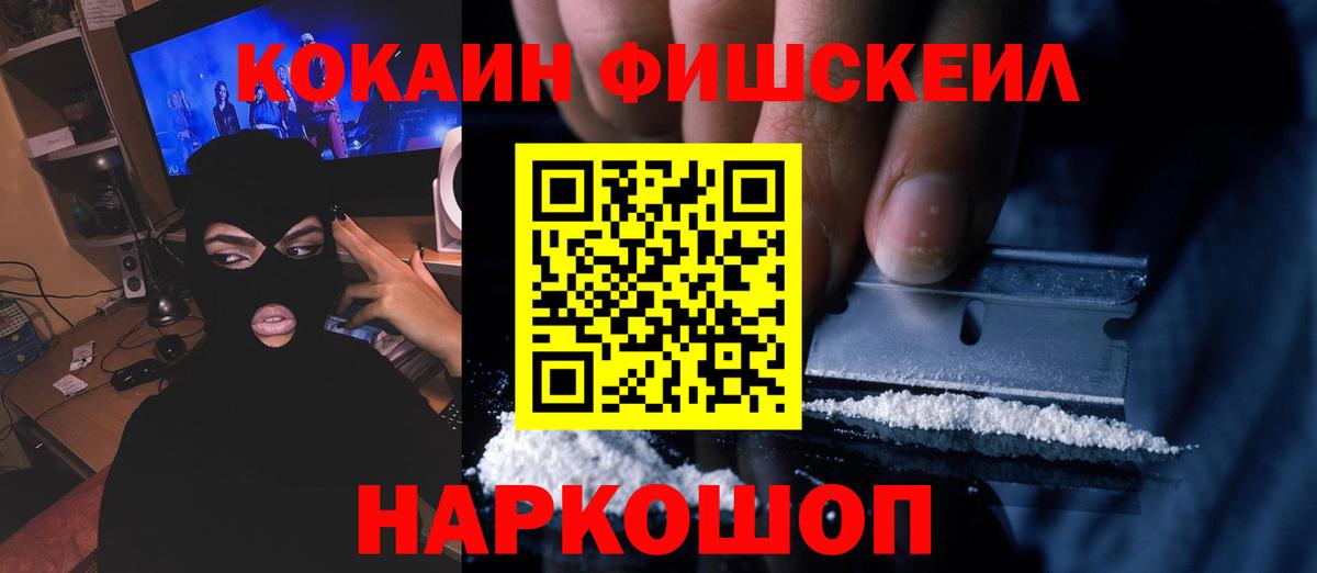 COCAIN FishScale  Вход с VPN  Зеленогорск  COCAIN Columbia 