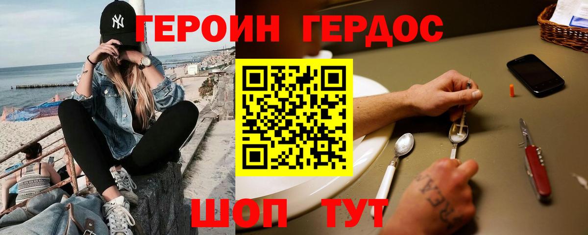 ГЕРОИН герыч Зеленогорск