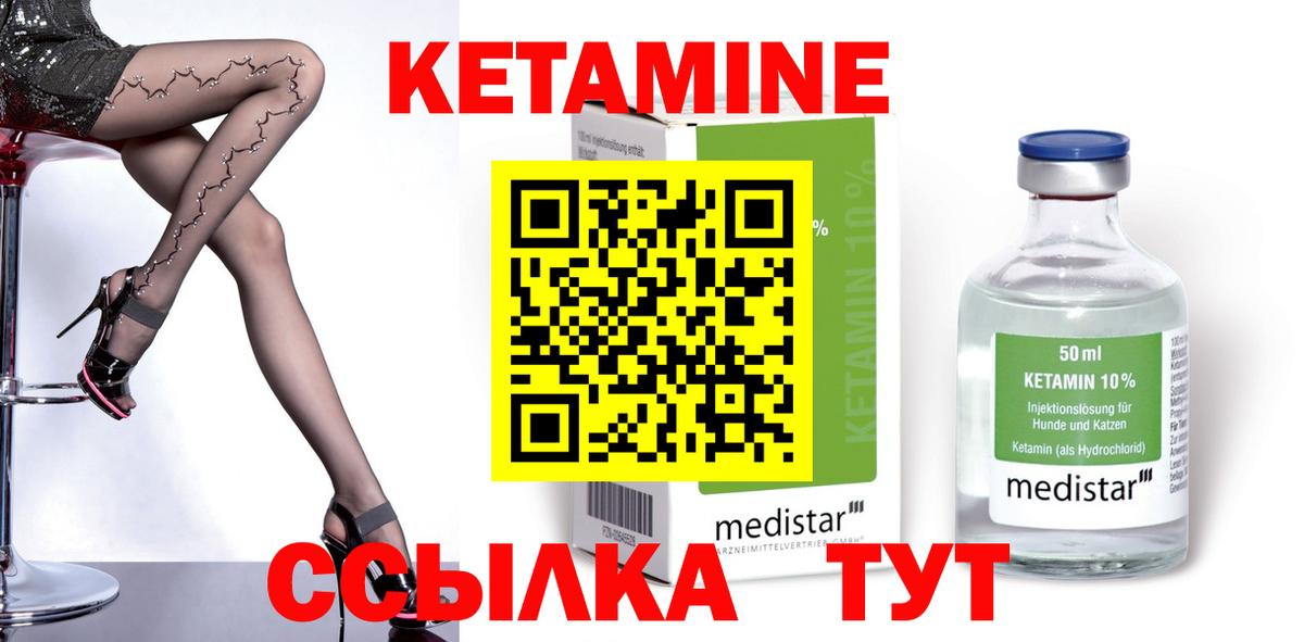 Кетамин ketamine Зеленогорск