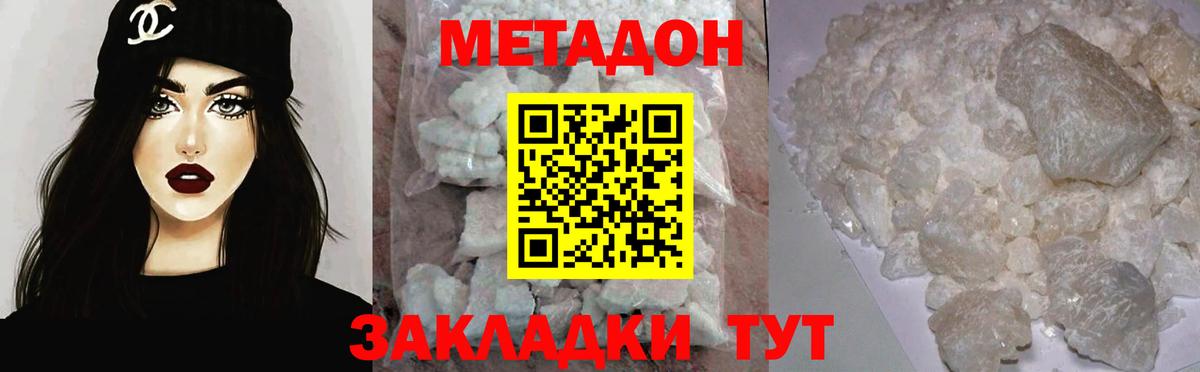 МЕТАДОН белоснежный  Метадон methadone  Зеленогорск  Вход с VPN 