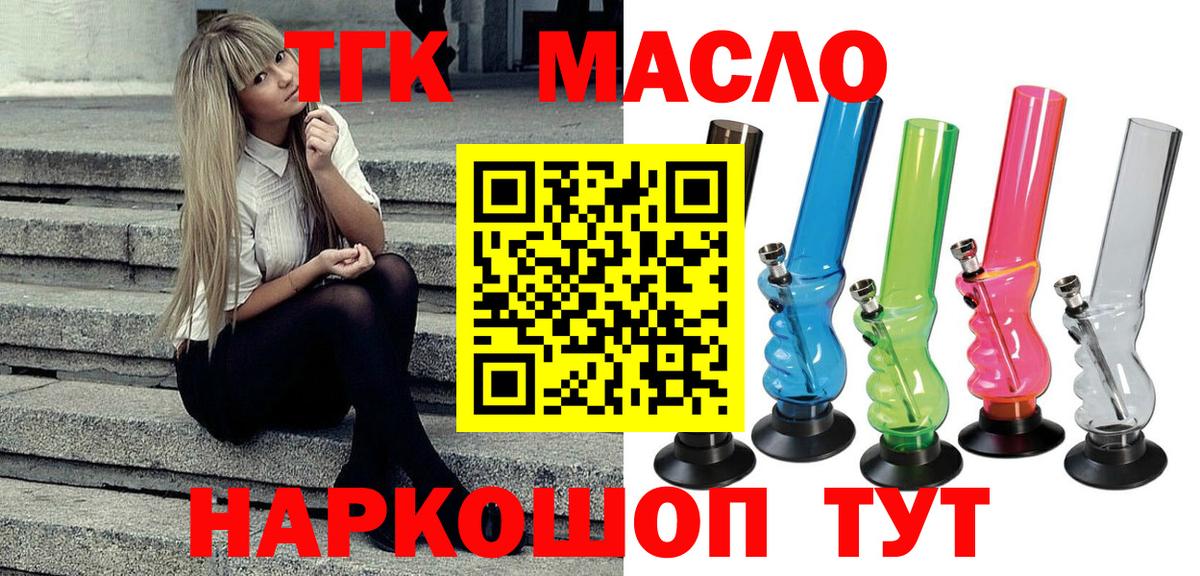 Дистиллят ТГК концентрат  Дистиллят ТГК THC oil  Вход с VPN  закладка  Зеленогорск 